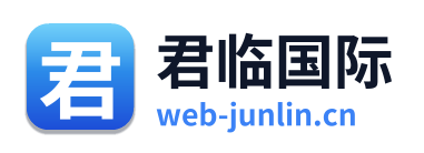 君临国际